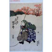 Utagawa Kunisada: 「猿廻し桃太 市川団十郎」 - Waseda University Theatre Museum