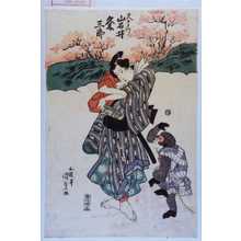 Utagawa Kunisada: 「久まつ 岩井粂三郎」 - Waseda University Theatre Museum