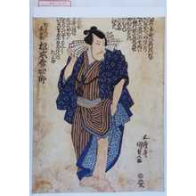 Utagawa Kunisada, 歌川国貞 (国貞〈1〉)による浮世絵「「きもんの喜兵衛 松本幸四郎」」