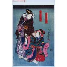 Utagawa Kunisada: 「おさく」「お六」 - Waseda University Theatre Museum