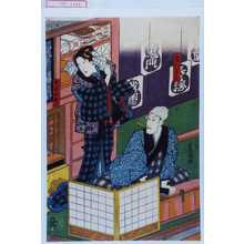 Utagawa Kunisada: 「鬼門喜兵衛」「土手のお六」 - Waseda University Theatre Museum