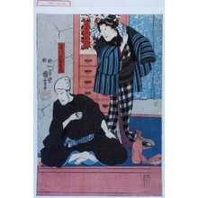 Utagawa Kuniyoshi: 「土手のお六」「鬼門の喜兵衛」 - Waseda University Theatre Museum