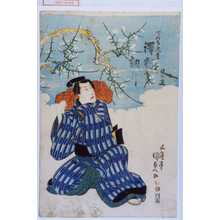 Utagawa Kunisada: 「でつち久松 沢村訥升」 - Waseda University Theatre Museum