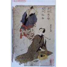 Utagawa Toyokuni I, 歌川豊国 (豊国〈1〉)による浮世絵「「油や清兵へ 沢村源之助」「肴や太吉 尾上松助」」