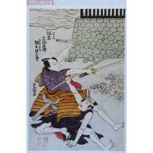 Utagawa Toyokuni I: 「忠兵へ 坂東三津五郎」「船頭の岩松 坂東伝三郎」 - Waseda University Theatre Museum
