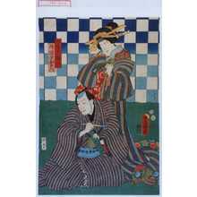 Utagawa Kunisada: 「つち屋梅川」「丹波屋初右衛門」 - Waseda University Theatre Museum