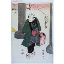 Japanese Print "「槌屋次兵衛 尾上菊五郎」" by Utagawa Toyokuni I, 歌川豊国 (豊国〈1〉)