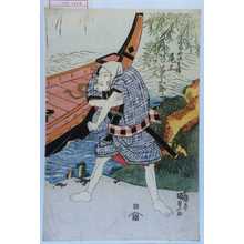 Estampe japonaise "「つちや次兵衛 尾上菊五郎」" par Utagawa Kunisada, 歌川国貞 (国貞〈1〉)