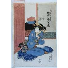 Utagawa Kunisada: 「紀の国屋小はる 瀬川菊之丞」 - Waseda University Theatre Museum