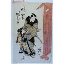 Utagawa Kunisada: 「亀谷忠兵衛 関三十郎」「忠兵衛娘おさん 関宗太郎」 - Waseda University Theatre Museum