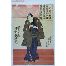 Utagawa Kunisada, 歌川国貞 (国貞〈1〉)による浮世絵「「八百屋半兵衛 中村歌右衛門」」