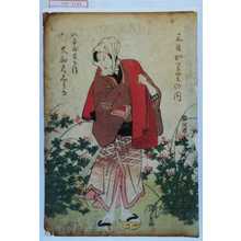 歌川国貞: 「三日かわりの内」「八百屋半兵衛 大和屋しうか」 - 演劇博物館デジタル