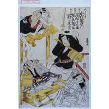 Japanese Print "「秋月一角 中村歌右衛門」「金ひら参り伝 沢村治之助」「松田軍兵衛 坂東鶴十郎」「奴関内 中村東蔵」" by Utagawa Toyokuni I, 歌川豊国 (豊国〈1〉)