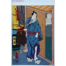 Utagawa Toyokuni III, 歌川豊国〈3〉 (豊国〈3〉)による浮世絵「「髪結才三」」