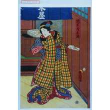 Utagawa Kunisada: 「城木屋お駒」 - Waseda University Theatre Museum