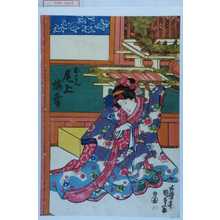 Utagawa Kunisada, 歌川国貞 (国貞〈1〉)による浮世絵「「おはん 尾上梅幸」」