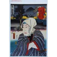 Utagawa Kunisada: 「東海道五十三次之内 水口 長右衛門」 - Waseda University Theatre Museum