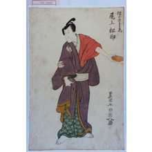 Japanese Print "「佐の次郎左衛門 尾上松助」" by Utagawa Toyokuni I, 歌川豊国 (豊国〈1〉)