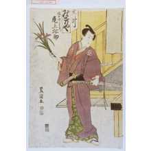 Utagawa Toyokuni I, 歌川豊国 (豊国〈1〉)による浮世絵「「佐の次郎左衛門 尾上松助」」