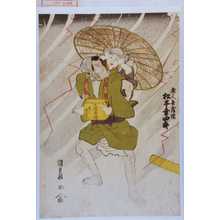 Utagawa Kunisada: 「願人喜蔵院 松本幸四郎」 - Waseda University Theatre Museum