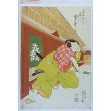 Estampe japonaise "「見立佐野 市川団十郎」" par Utagawa Kunisada, 歌川国貞 (国貞〈1〉)