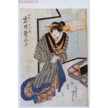 Utagawa Kunisada, 歌川国貞 (国貞〈1〉)创作的日本版画《「八はしの小三 岩井粂三郎」》