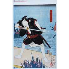 Japanischer Druck "「船橋次郎左衛門」" von Utagawa Toyokuni III, 歌川豊国〈3〉 (豊国〈3〉)