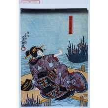 Utagawa Toyokuni III, 歌川豊国〈3〉 (豊国〈3〉)创作的日本版画《「万字のおさの」》