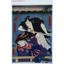 Utagawa Kunisada: 「佐野治郎左エ門」「中万字屋八ツ橋」 - Waseda University Theatre Museum