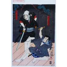 Japanischer Druck "「修行者願哲」「佐野次郎左エ門」" von Utagawa Toyokuni III, 歌川豊国〈3〉 (豊国〈3〉)