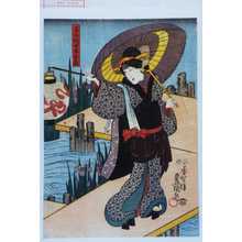 Utagawa Kunisada: 「与五作女房お花」 - Waseda University Theatre Museum