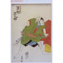 Utagawa Kuniyoshi: 「次郎左衛門 沢村源之助」 - Waseda University Theatre Museum