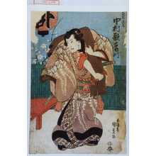 Utagawa Kunisada, 歌川国貞 (国貞〈1〉)による浮世絵「「白藤源太 中村歌右衛門」」