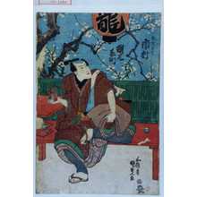 Utagawa Kunisada, 歌川国貞 (国貞〈1〉)による浮世絵「「☆屋与吉 市村羽左衛門」」