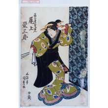 Utagawa Kunisada: 「芸者おしゆん 尾上栄三郎」 - Waseda University Theatre Museum