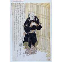 Utagawa Kuniyasu: 「見立伝兵衛 尾上菊五郎」 - Waseda University Theatre Museum