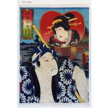 Utagawa Kunisada: 「絵当合 申 猿廻シ与次兵衛 芸者おしゆん」 - Waseda University Theatre Museum