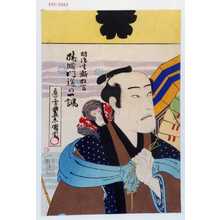 Toyohara Kunichika: 「明治座新狂言」「猿廻門途の一諷」 - Waseda University Theatre Museum