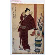 Utagawa Toyokuni I: 「そばやかつぎの六三 関三十郎」 - Waseda University Theatre Museum