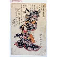 Utagawa Kuniyasu: 「おその 岩井粂三郎」「六三郎 尾上菊五郎」 - Waseda University Theatre Museum