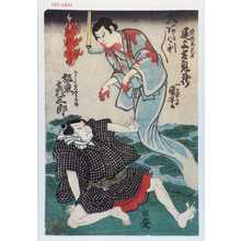 Utagawa Kuniyoshi, 歌川国芳 (国芳)による浮世絵「「佐市郎死霊 尾上多見蔵」「大あたり／＼」「かしく兄金五郎 坂東彦三郎」」