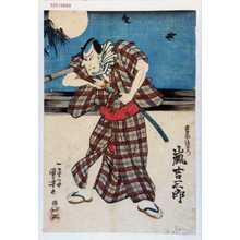 Utagawa Kuniyoshi: 「吉見や治右衛門 嵐吉三郎」 - Waseda University Theatre Museum