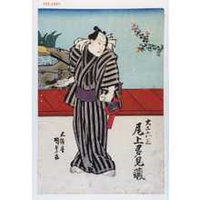 Utagawa Kunisada, 歌川国貞 (国貞〈1〉)による浮世絵「「大工六三 尾上多見蔵」」