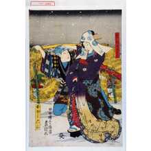 Utagawa Kunisada: 「粧塚のかしく」「おぼう六三」 - Waseda University Theatre Museum