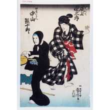 Utagawa Kuniyoshi: 「かしく 尾上栄三郎」「仲居おかん 中山現十郎」 - Waseda University Theatre Museum