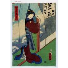 Utagawa Kunisada: 「女房おとわ」 - Waseda University Theatre Museum