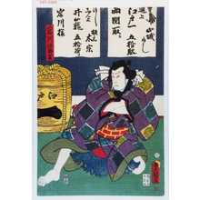 Utagawa Toyokuni III, 歌川豊国〈3〉 (豊国〈3〉)による浮世絵「「岩川次郎吉」」