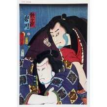 Utagawa Kunisada: 「鉄ヶ嶽」「岩川」 - Waseda University Theatre Museum