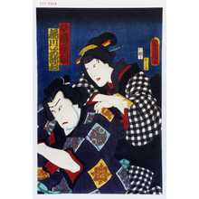 Utagawa Toyokuni III, 歌川豊国〈3〉 (豊国〈3〉)による浮世絵「「女房音羽」「稲川次郎吉」」