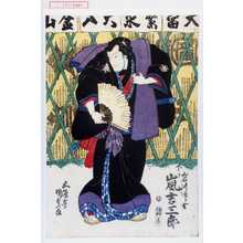 Utagawa Kunisada: 「岩川次郎吉 下り 嵐吉三郎」 - Waseda University Theatre Museum